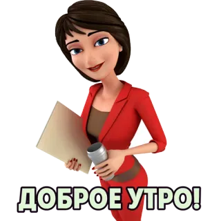👋 14febc31 ДОБРОЕ УТРО! 早上好, 女人, 卡通, 问候, 俄语 telegram sticker