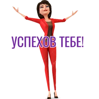 💵 751e2db4 УСПЕХОВ ТЕБЕ! 卡通, 女人, 成功, 好运, 红色, 鼓励, 问候 telegram sticker