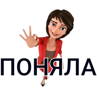 👌 e3bf1ae3 ПОНЯЛА 女性, 卡通, 俄语, 表情, 肯定手势 telegram sticker