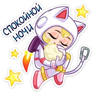 😴 45d8123f спокойной ночи goedenacht, maan, sterren, schattig, slaap, droom, cartoon, meisje, astronaut telegram sticker