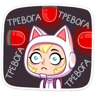 😔 b480c967 ТРЕВОГА ТРЕВОГА ТРЕВОГА alarm, waarschuwing, russisch, kat, anime, manga telegram sticker