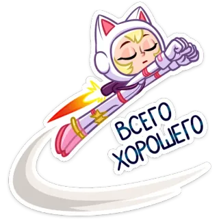 😔 b799a05f ВСЕГО ХОРОШЕГО cartoon, personage, vliegen, raket, kat, meisje, tot ziens, afscheid, russisch telegram sticker