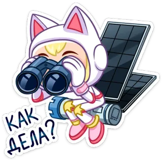 😔 b904968e КАК ДЕЛА? anime, kat, kawaii, ruimte, verrekijker, personage, sticker telegram sticker
