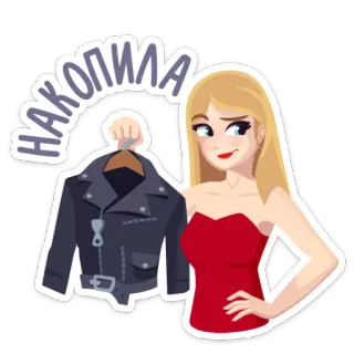 💰 bec0e10a НАКОПИЛА blondynka, skórzana kurtka, gromadzenie, moda, ubrania telegram sticker