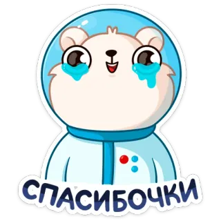 🙏 2f15acee СПАСИБОЧКИ astronauta, uroczy, zwierzę, niedźwiedź, dziękuję, rosyjski telegram sticker