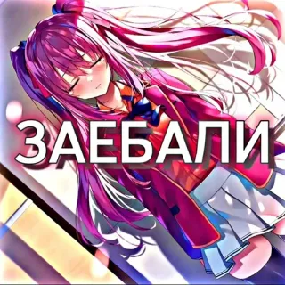 😞 3a143259 ЗАЕБАЛИ anime, meisje, slapen, russisch, uitdrukking, moe telegram sticker