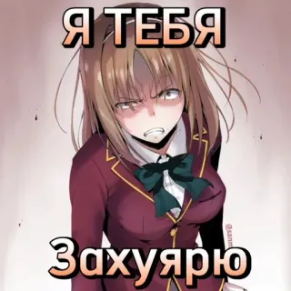 🤬 9a7be91b Я ТЕБЯ Захуярю anime, meisje, russisch, tekst, cartoon, boos, meme telegram sticker