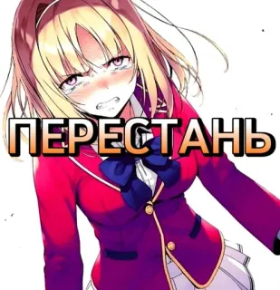 😠 b004b792 ПЕРЕСТАНЬ Anime, Cartoon, Verdrietig, Huilend, Russische tekst, Schooluniform telegram sticker