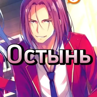 😮‍💨 db41eb58 Остынь Anime, Manga, Cool, Chill, Russisch telegram sticker