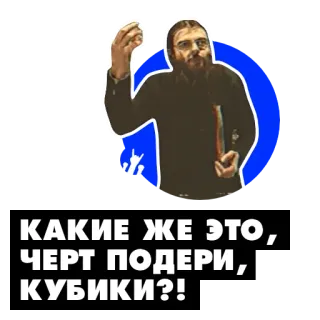 🙌 973f0b04 КАКИЕ ЖЕ ЭТО, ЧЕРТ ПОДЕРИ, КУБИКИ?! wütend, Hammer, Mann, Frage telegram sticker