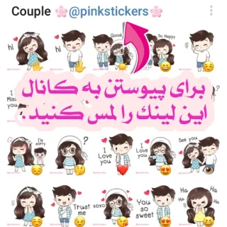 📎 315da099 Couple@pinkstickers Good 
14
14
1
Miss
برای پیوستن به کانال :
این لينك را لمس كنيد؟
?
sorry
Love
you
1
Love
you
I
Trust xoxo
me
See you,
Ha
You
30
sweet
Ha
Ha couple, stickers, love, cute, cartoon whatsapp sticker