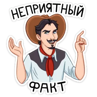 ☝️ 29f43acb НЕПРИЯТНЫЙ
ФАКТ การ์ตูน, ผู้ชาย, หมวก, สีหน้า, ท่าทาง, ข้อความ telegram sticker