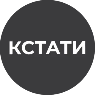 ☝️ 49bb48d1 Кстати telegram sticker