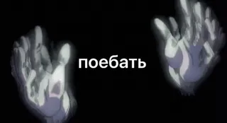 👌 5c4819a9 поебать offensive language, russian, text, swearing telegram sticker