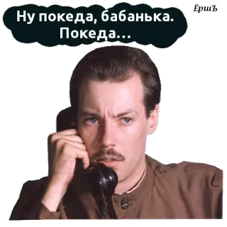 😆 5f9a02f9 Ну покеда, бабанька. Покеда... uomo, parlando, telefono, russo, salutando telegram sticker