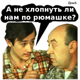 😉 81e4375d А не хлопнуть ли нам по рюмашке? русский, диалог, вопрос, алкоголь, вечеринка, напиток telegram sticker
