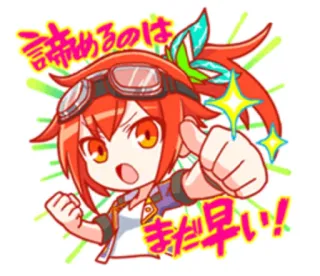👍 d52c87a6 諦めるのはまだ早い!! 动漫, 卡通, 可爱, 乐观, 鼓励, 日式, 插画 telegram sticker