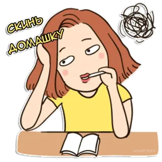 🏫 5e338e0b СКИНЬ ДОМАШКУ compiti, studente, scuola, domanda, illustrazione telegram sticker