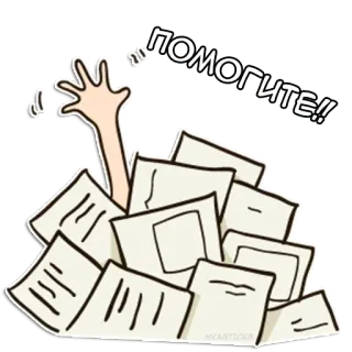 🆘 7f6d46ca ПОМОГИТЕ!! aiuto, scartoffie, sepolto, stressato, sopraffatto, cartone animato telegram sticker