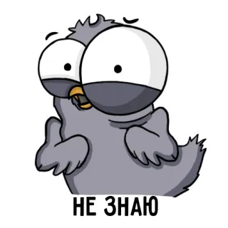 😯 aca6ae69 НЕ ЗНАЮ pássaro, desenho animado, pombo, pergunta, confuso telegram sticker