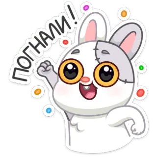 🏃‍♂️ 21c188cd ПОГНАЛИ! cartoon, animal, bunny, sticker, cute, fun whatsapp sticker