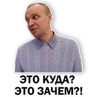 😯 948ed993 ЭТО КУДА? ЭТО ЗАЧЕМ?! đàn ông, người Nga, câu hỏi, biểu cảm, nhãn dán telegram sticker