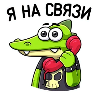 📞 4619879c Я НА СВЯЗИ cá sấu, điện thoại, hoạt hình, đầu lâu, xanh lá cây, động vật telegram sticker