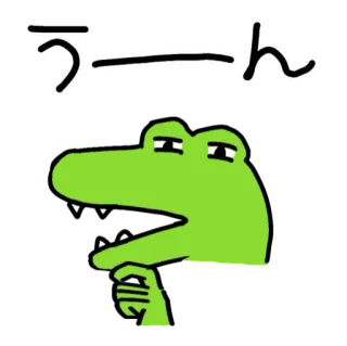 🤔 4bdb0477 うーん buaya, berpikir, kartun, jepang, teks, ekspresi telegram sticker