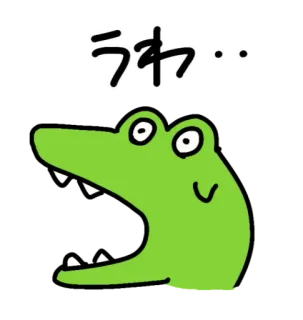 😧 94b1718e うわ・・ buaya, hewan, terkejut, imut, kartun, hijau telegram sticker