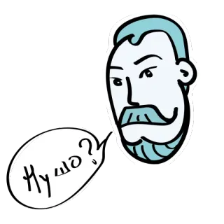 🤔 5511a66b Ну шо? 남자, 콧수염, 질문, 우크라이나어, 그림 telegram sticker