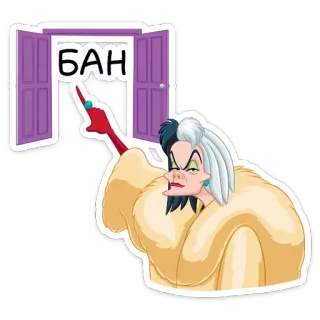 😡 ff85411b Cruella de Vil 101 Dalmatians БАН cartoon, Cruella de Vil, Disney, ban, door, pointing, villain telegram sticker