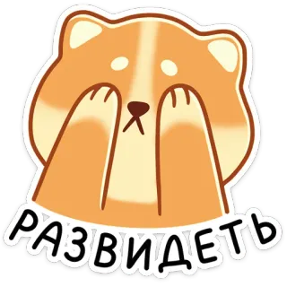 🙈 252b79d1 РАЗВИДЕТЬ 개, 귀여운, 만화, 빼꼼, 보다, 보는 telegram sticker