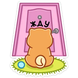 🤔 c87f8785 жду 개, 기다림, 문, 동물, 귀여운 telegram sticker