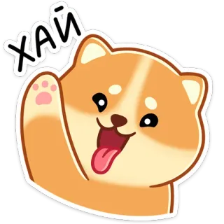 👋 ca050eff ХАЙ 개, 동물, 인사, 손 흔들기, 시바견, 귀여운 telegram sticker