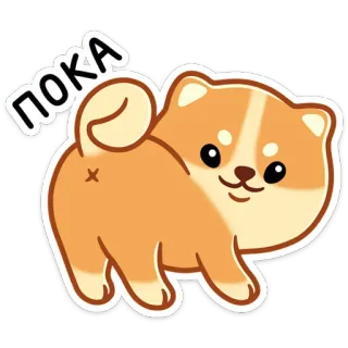 👋 cabd26ca ПОКА 강아지, 귀여운, 동물, 애완동물, 안녕, 시바견 telegram sticker