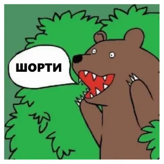 🤗 15abb62a шорти bear, cartoon, forest, animal telegram sticker