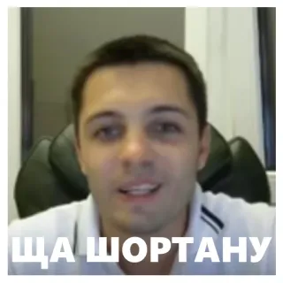 🙃 ccb033f8 ЩА ШОРТАНУ man, portrait, russian, text, face telegram sticker