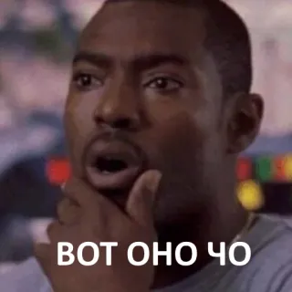 🤔 ebd773fc ВОТ ОНО ЧО meme, shocked, surprised, face, expression, man telegram sticker