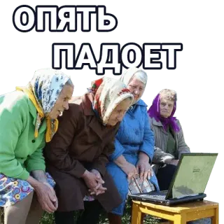 🚀 9c25eb2d ОПЯТЬ ПАДOЕT nenek, wanita tua, komputer, laptop, Rusia, lucu, meme telegram sticker