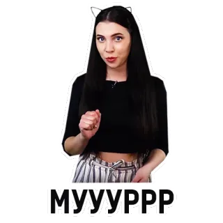 😸 608bc582 МУУУРРР 猫耳, 女性, ブルネット, ジェスチャー, ステッカー telegram sticker