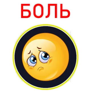😱 5850c966 БОЛЬ emoji, sedih, sakit, ekspresi telegram sticker