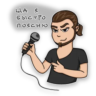 🧐 78b551c0 ЩА Я БЫСТРО ПОЯСНЮ microfoon, man, cartoon, uitleg, russisch, tekst telegram sticker