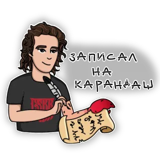 ✏️ aba81b87 ЗАПИСАЛ НА КАРАНДАШ schrijven, potlood, scroll, cartoon, man telegram sticker