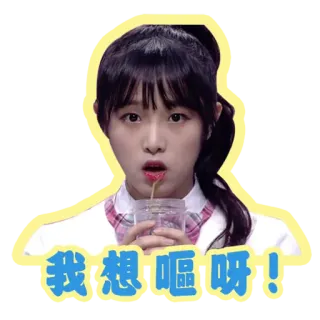 🤮 1e2db5ee 我想喔呀! asian, woman, drink, eating, sipping, cute whatsapp sticker