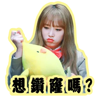 ⭕️ bbd9fc7c 想鑽撞嗎? woman, cute, girl, stuffed animal, pout, Asian whatsapp sticker