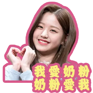 ❤️ 6bac8fe0 我愛奶粉
奶粉愛我 woman, smile, heart, love, chinese, asian telegram sticker