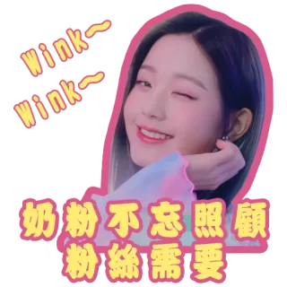 😍 a3a1b28a Wink~
Wink~
奶粉不忘照顧
粉絲繞需要 wink, idol, asian, female, cute, pretty telegram sticker