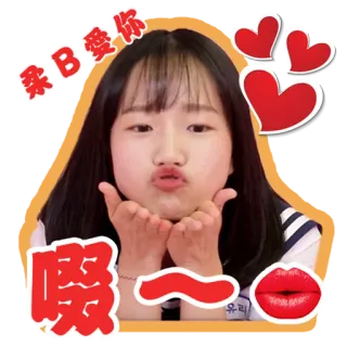 😚 e029addf 柔B愛你 cinta, hati, ciuman, imut, salam whatsapp sticker