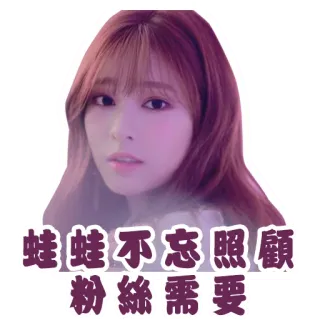 😍 ab25b973 娃娃不忘照顧
粉絲需要 Айдол, Китайский текст, Портрет, Азиатка, Девушка whatsapp sticker