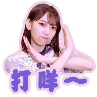 ❌ 0b610d60 打咩~ dziewczyna, chiński, nie, skrzyżowane ręce, naklejka telegram sticker